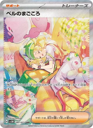 Bianca’s Devotion — ベルのまごころ (2024)