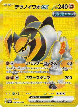 Iron Boulder ex — テツノイワオex (2024)