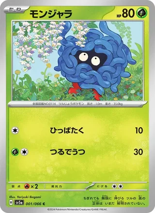 Tangela — モンジャラ (2024)