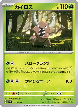 Pinsir — カイロス (2024)