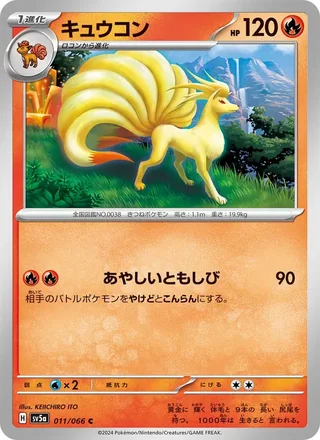 Ninetales — キュウコン (2024)