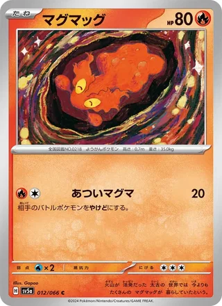 Slugma — マグマッグ (2024)