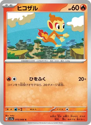 Chimchar — ヒコザル (2024)