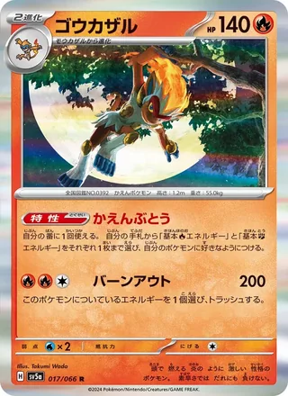 Infernape — ゴウカザル (2024)