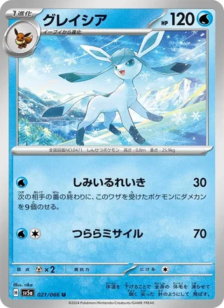 Glaceon — グレイシア (2024)