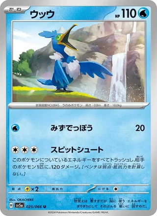 Cramorant — ウッウ (2024)