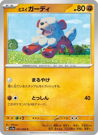 Hisuian Growlithe — ヒスイ ガーディ (2024)