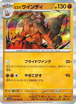 Hisuian Arcanine — ヒスイ ウインディ (2024)