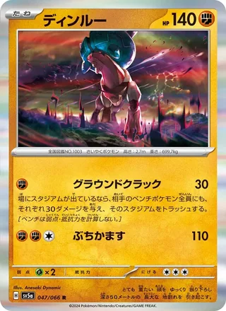 Ting-Lu — ディンルー (2024)