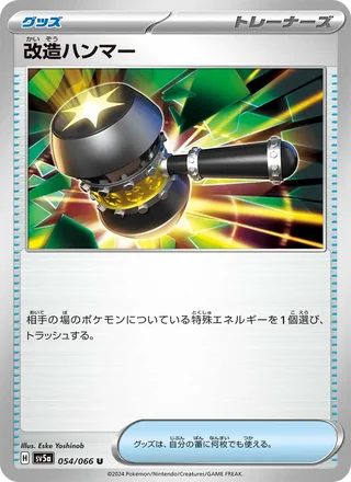 Enhanced Hammer — 改造ハンマー (2024)