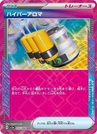 Hyper Aroma — ハイパーアロマ (2024)