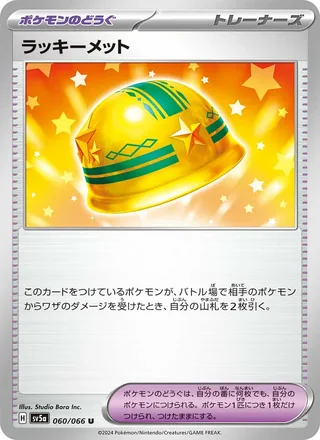 Lucky Helmet — ラッキーメット (2024)