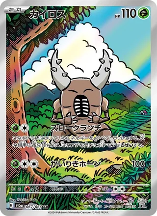 Pinsir — カイロス (2024)