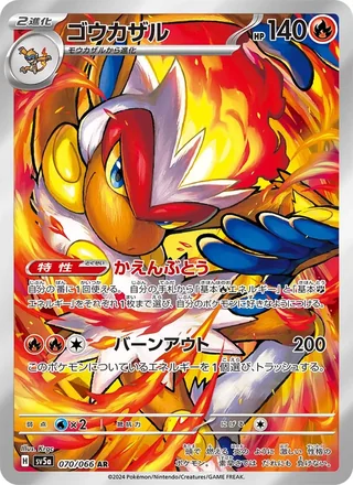 Infernape — ゴウカザル (2024)