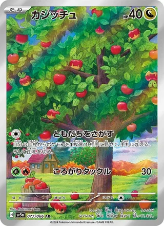 Applin — カジッチュ (2024)