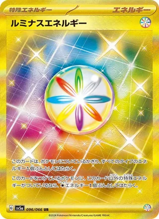 Luminous Energy — ルミナスエネルギー (2024)