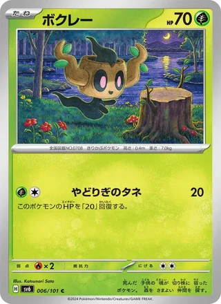Phantump — ボクレー (2024)