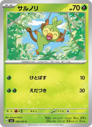 Grookey — サルノリ (2024)