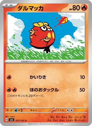 Darumaka — ダルマッカ (2024)
