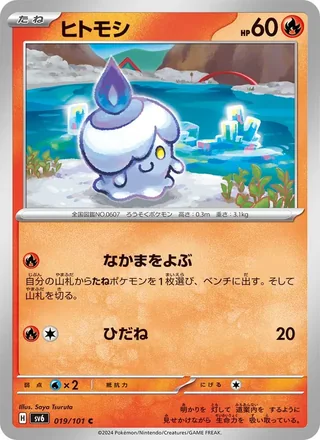 Litwick — ヒトモシ (2024)