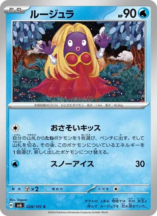 Jynx — ルージュラ (2024)