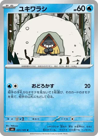 Snorunt — ユキワラシ (2024)
