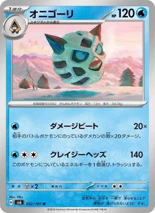 Glalie — オニゴーリ (2024)