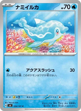 Finizen — ナミイルカ (2024)