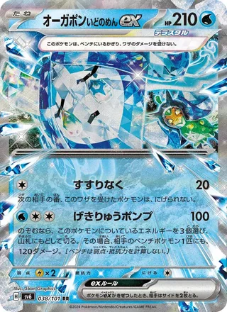 Wellspring Mask Ogerpon ex — オーガポン いどのめんex (2024)
