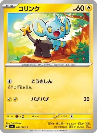 Shinx — コリンク (2024)