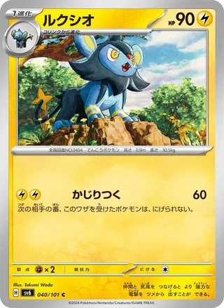 Luxio — ルクシオ (2024)