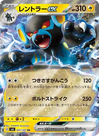 Luxray ex — レントラーex (2024)