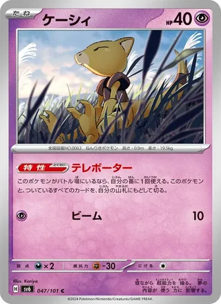 Abra — ケーシィ (2024)