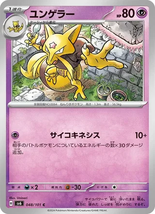 Kadabra — ユンゲラー (2024)