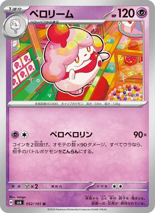 Slurpuff — ペロリーム (2024)