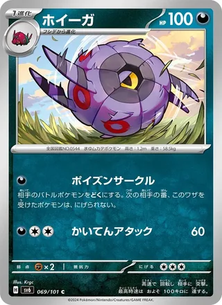 Whirlipede — ホイーガ (2024)