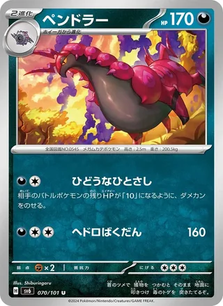 Scolipede — ペンドラー (2024)