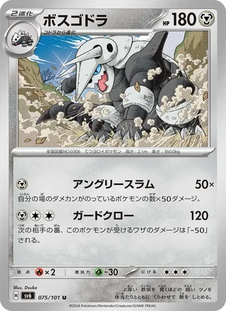 Aggron — ボスゴドラ (2024)