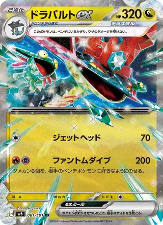 Dragapult ex — ドラパルトex (2024)