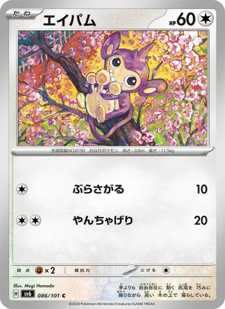 Aipom — エイパム (2024)