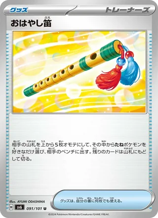 Accompanying Flute — おはやし笛 (2024)