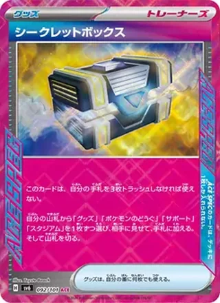 Secret Box — シークレットボックス (2024)