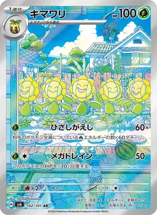 Sunflora — キマワリ (2024)