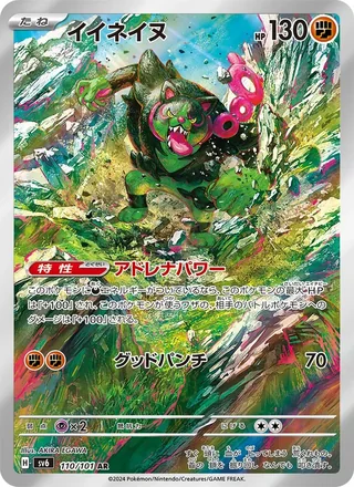 Okidogi — イイネイヌ (2024)