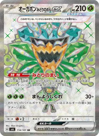 Teal Mask Ogerpon ex — オーガポン みどりのめんex (2024)
