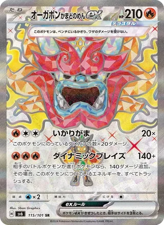 Hearthflame Mask Ogerpon ex — オーガポン かまどのめんex (2024)