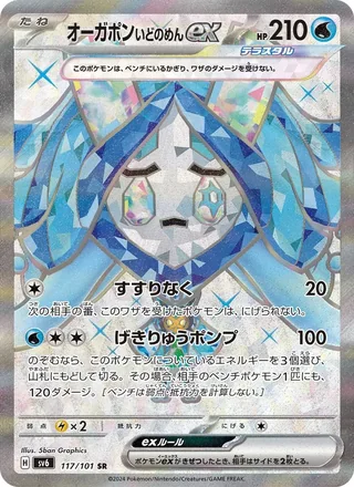 Wellspring Mask Ogerpon ex — オーガポン いどのめんex (2024)