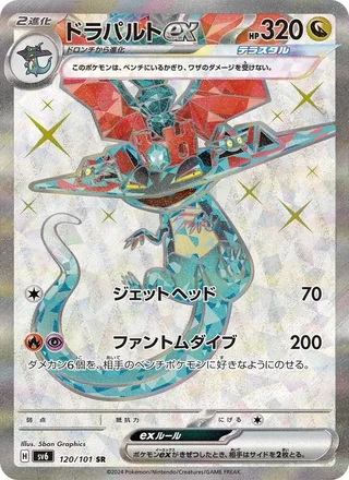 Dragapult ex — ドラパルトex (2024)