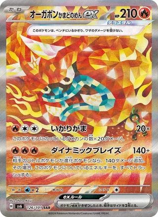 Hearthflame Mask Ogerpon ex — オーガポン かまどのめんex (2024)