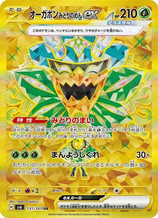 Teal Mask Ogerpon ex — オーガポン みどりのめんex (2024)